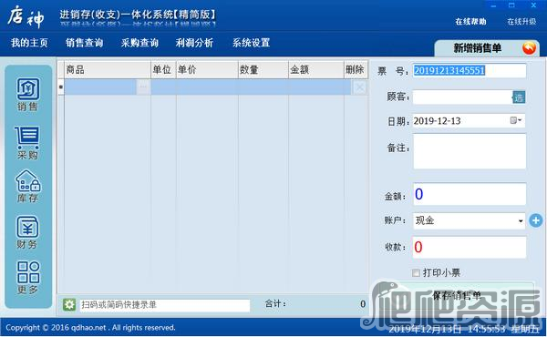 店神进销存一体化