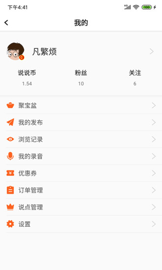 说点