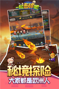 一起击碎吧魔玩版