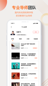 校师学app
