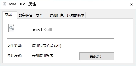 msv1_0.dll