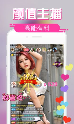 嗨够直播绿色版