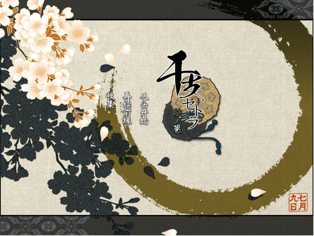 干支etc. 阴之卷