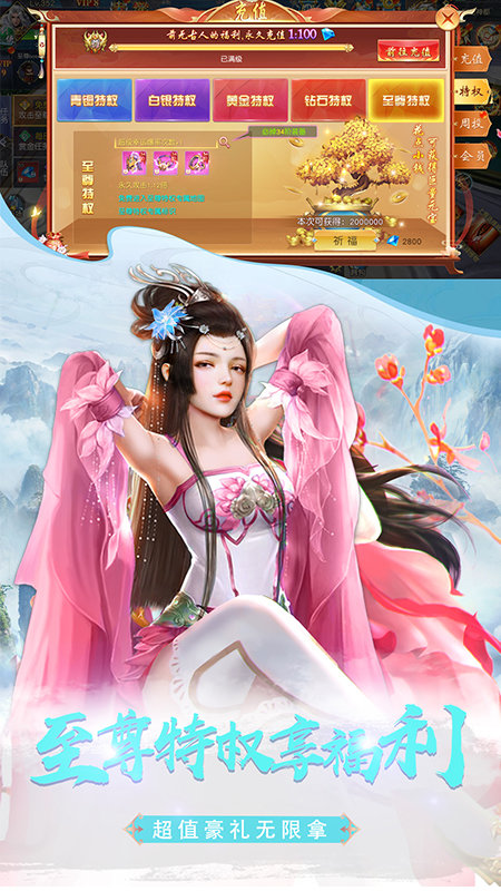 仙侠神域折扣版