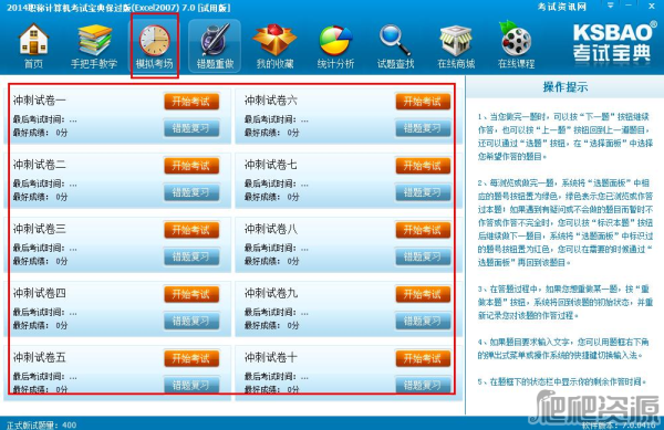 2017版职称计算机考试宝典