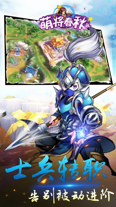 萌将春秋OL（送神兽30万代币）