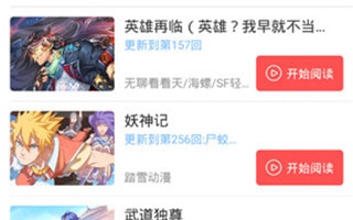 可以免费看无修A漫的手机软件合集