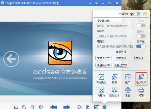 2345看图王最新版