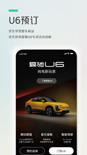 爱驰汽车app