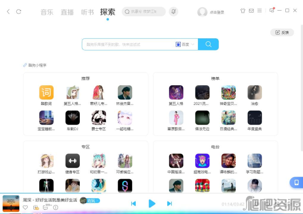 酷狗音乐最新版