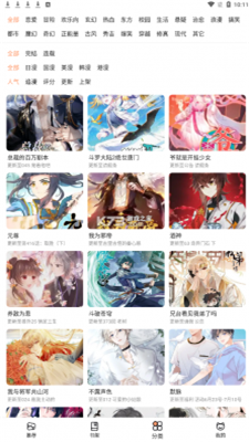 喵上漫画无限阅读版