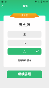 成语我来猜红包版