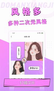 动漫脸相机app最新版