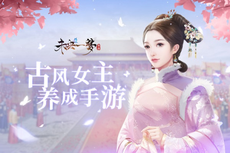未央一梦九游版
