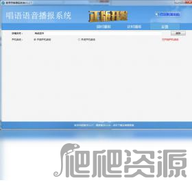 唱语语音播报系统