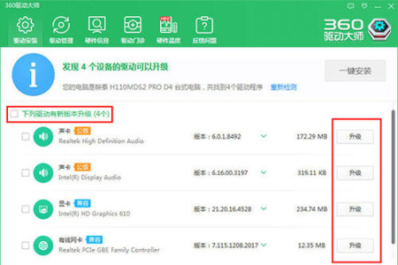 360驱动大师网卡版