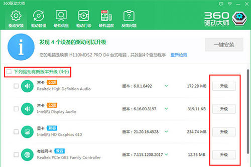 360驱动大师网卡版