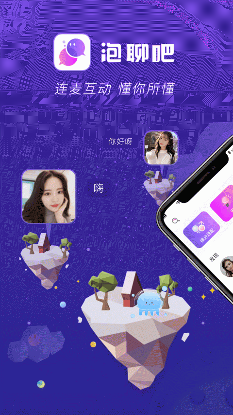 泡聊吧安卓版