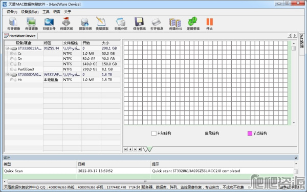 天盾MAC数据恢复软件