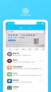 叮咚音箱app