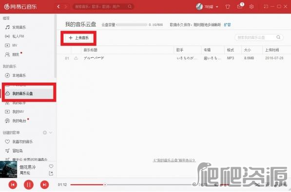 网易云音乐最新版
