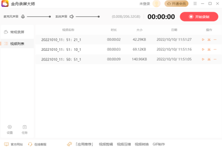 金舟录屏大师
