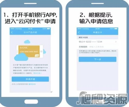 云闪付收银台app