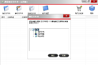 超级秘密文件夹