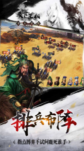 天下王权（三国放置）