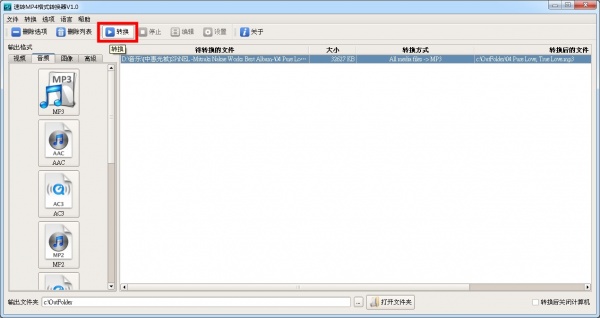 速转mp4格式转换器