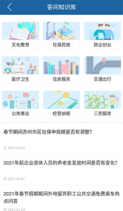 苏州市政府app