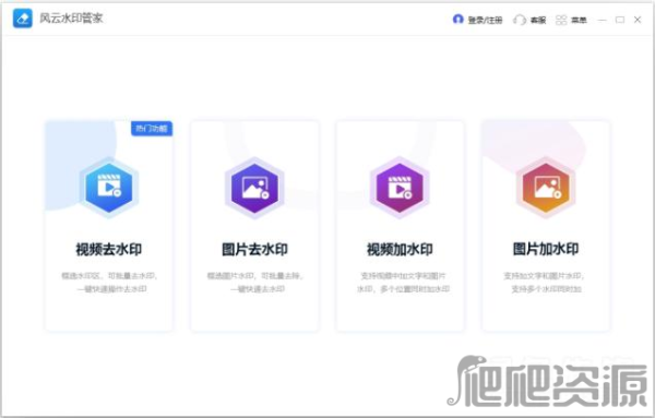 风云水印管家
