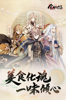 食物语新年版