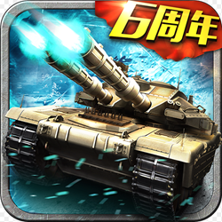 坦克风云ol腾讯版