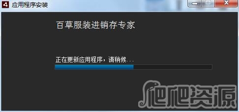 百草服装进销存专家