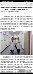 贵州统计发布手机app