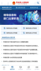 苏州市政府app