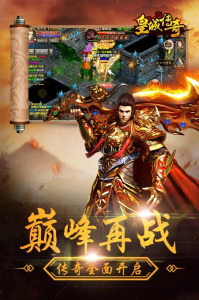 皇城传奇高爆版