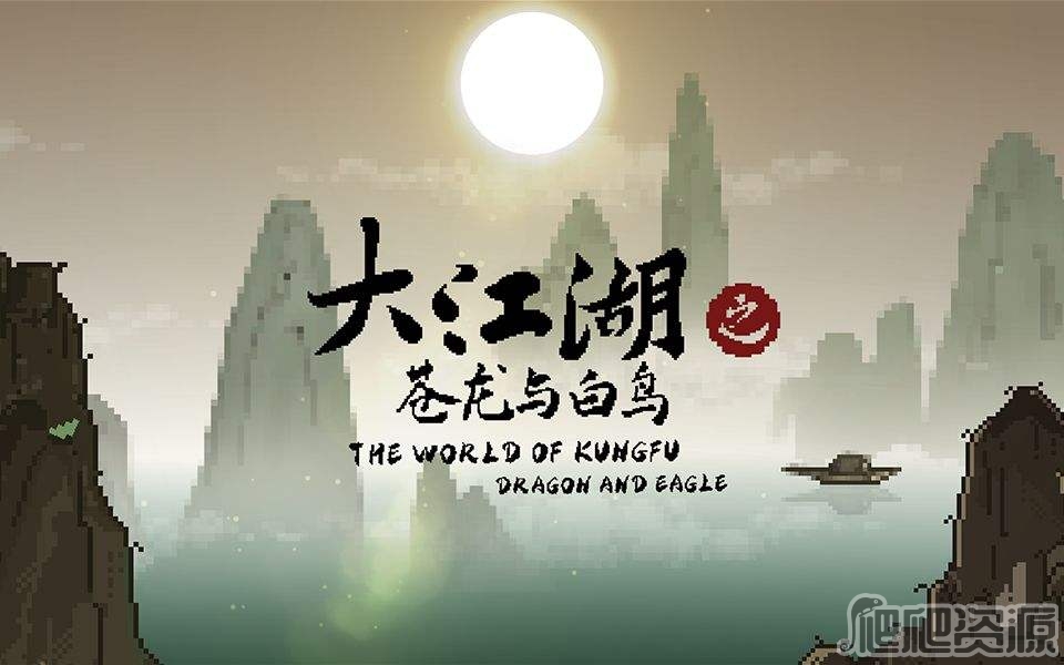 《大江湖之苍龙与白鸟》奇门武学怎么得