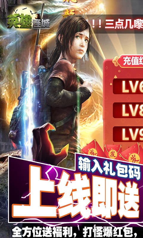 英雄连城（武魂无限刷充）