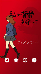 当心身后中文版(My spine)