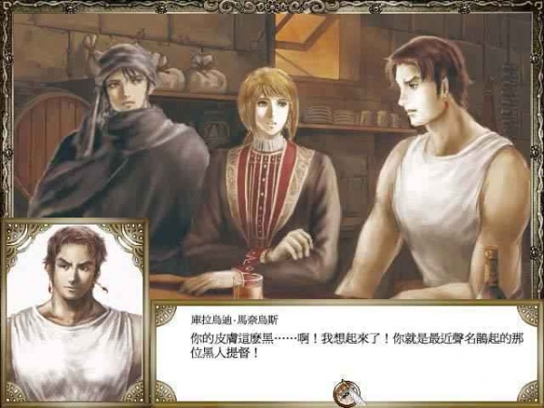 大航海时代4典藏版