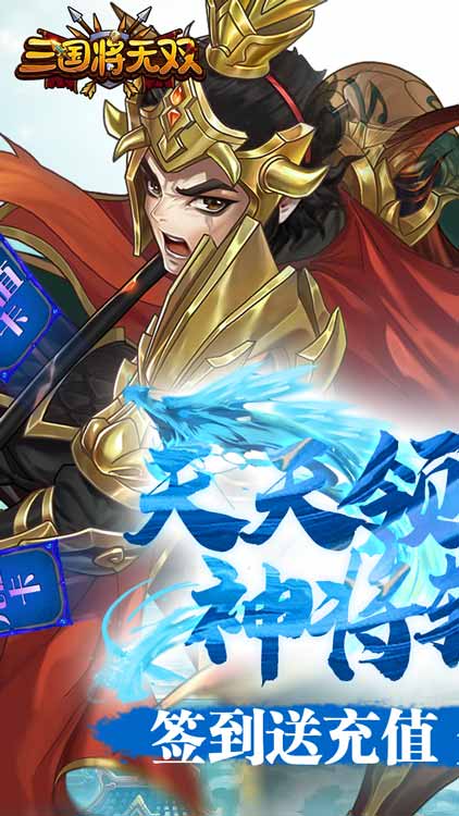 三国将无双2025最新版