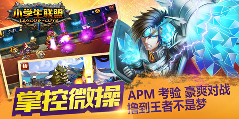 小学生联盟百度版