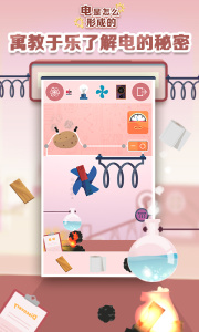 电是怎么形成的游戏