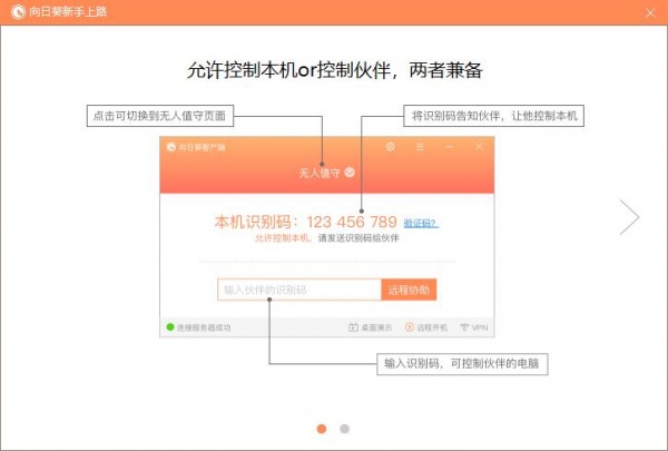 向日葵远程控制