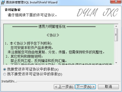 德易力明酒店茶楼管理系统