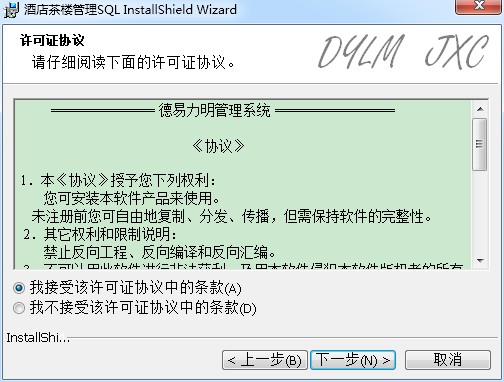 德易力明酒店茶楼管理系统