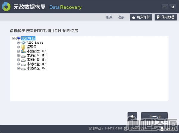 无敌数据恢复软件