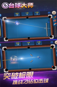 桌球大师挑战赛九游版